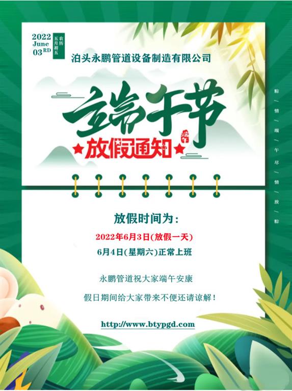 管道膨脹節廠家端午節